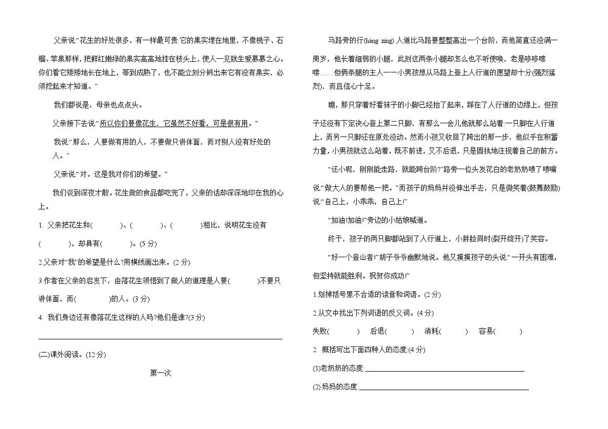 2025-秋部编版五年级上册语文第一次月考检测卷(无答案)第2页