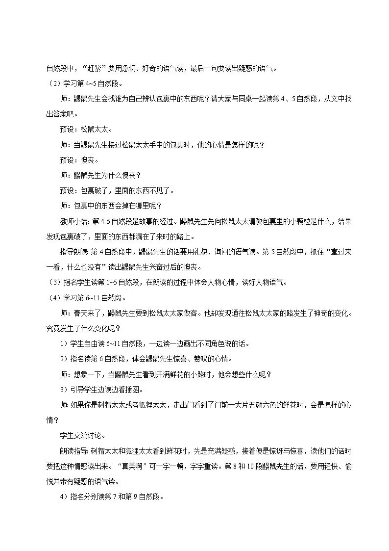 【教学设计】阅读3.《开满鲜花的小路》(第二课时)统编版语文二年级下册 第2页