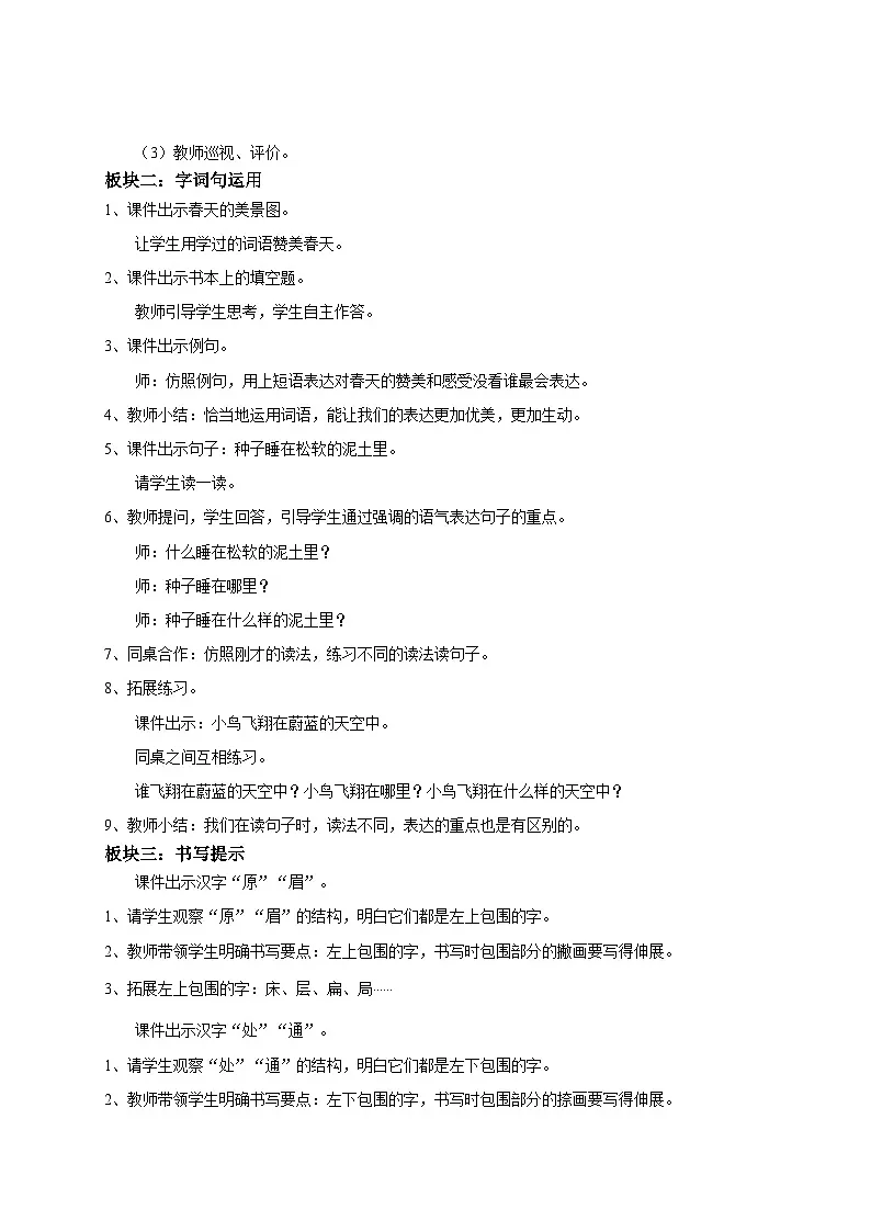 【教学设计】《语文园地一》统编版语文二年级下册 第2页