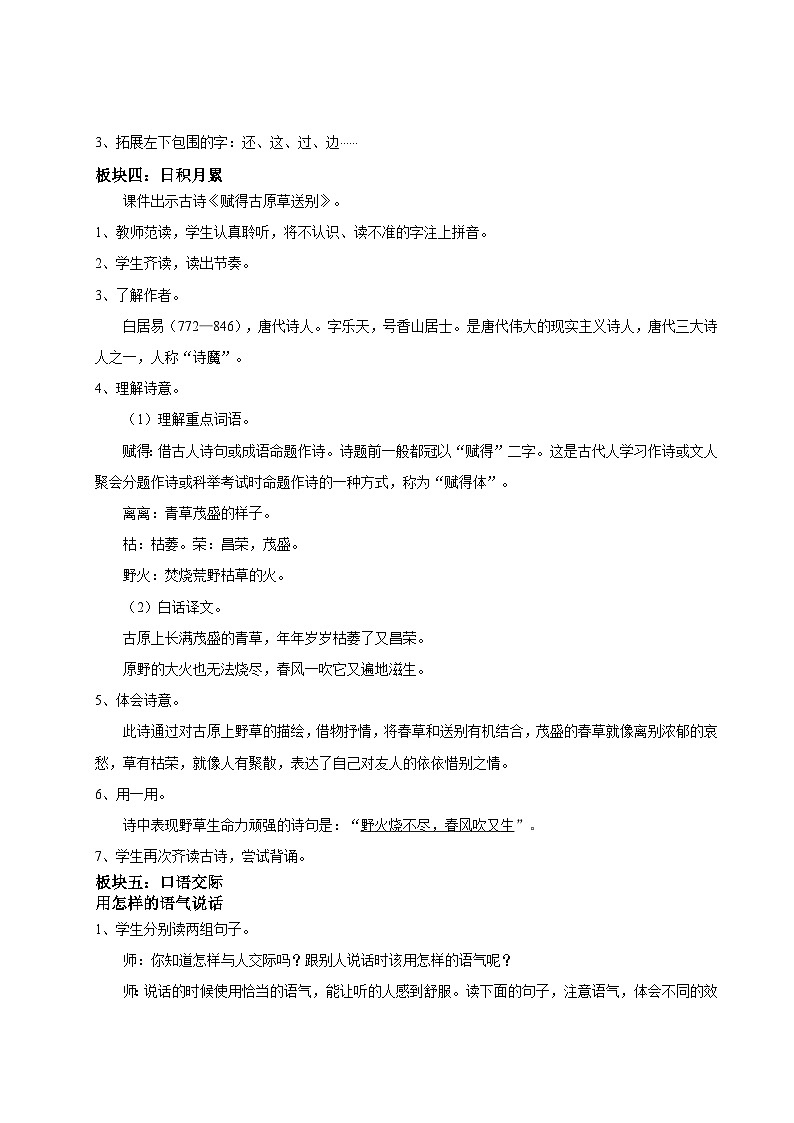 【教学设计】《语文园地一》统编版语文二年级下册第3页