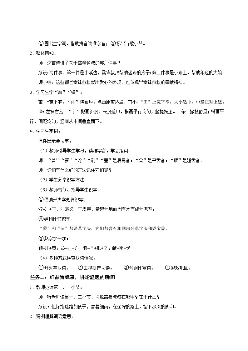 【教学设计】阅读5.《雷锋叔叔，你在哪里》(第一课时)统编版语文二年级下册第2页