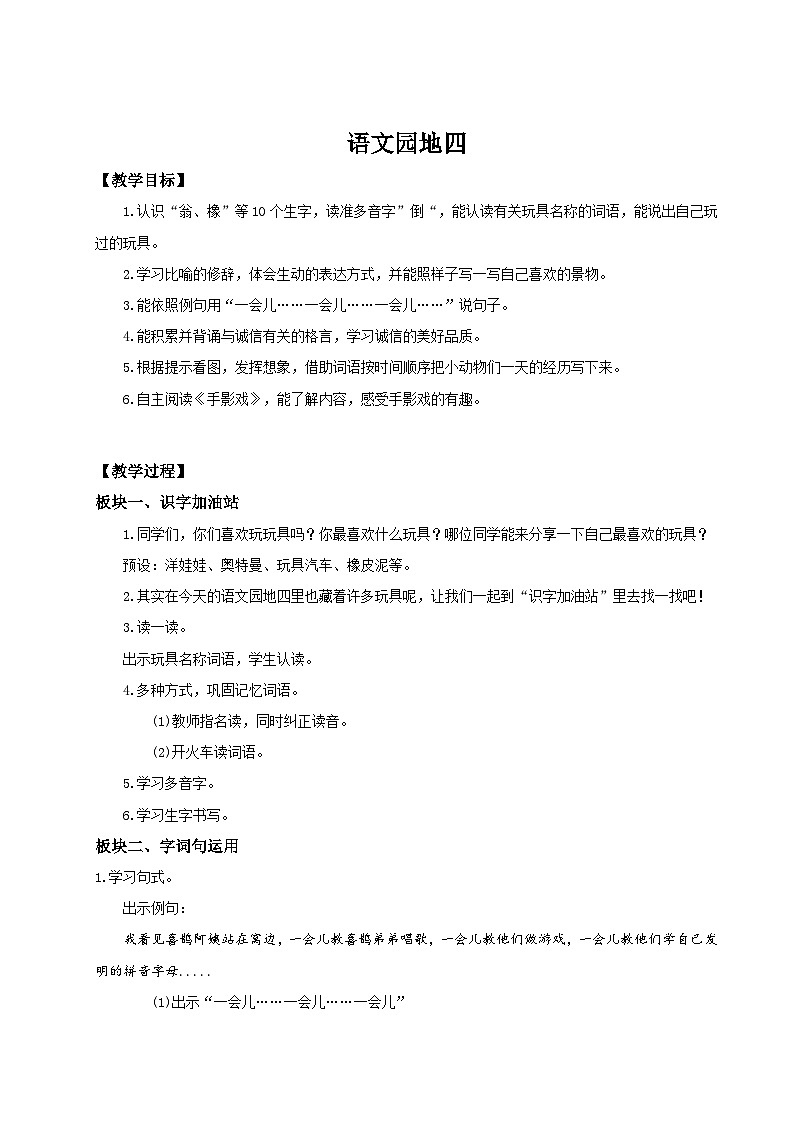 第四单元《语文园地四》教学设计统编版语文二年级下册第1页