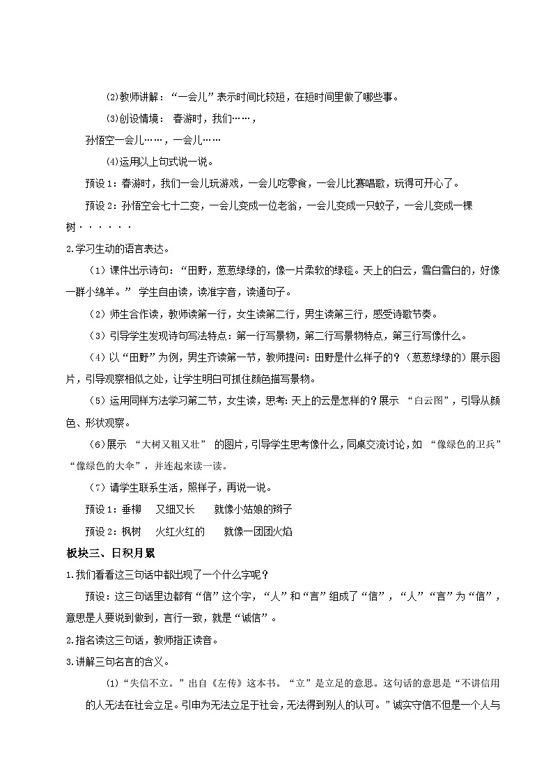 第四单元《语文园地四》教学设计统编版语文二年级下册第2页