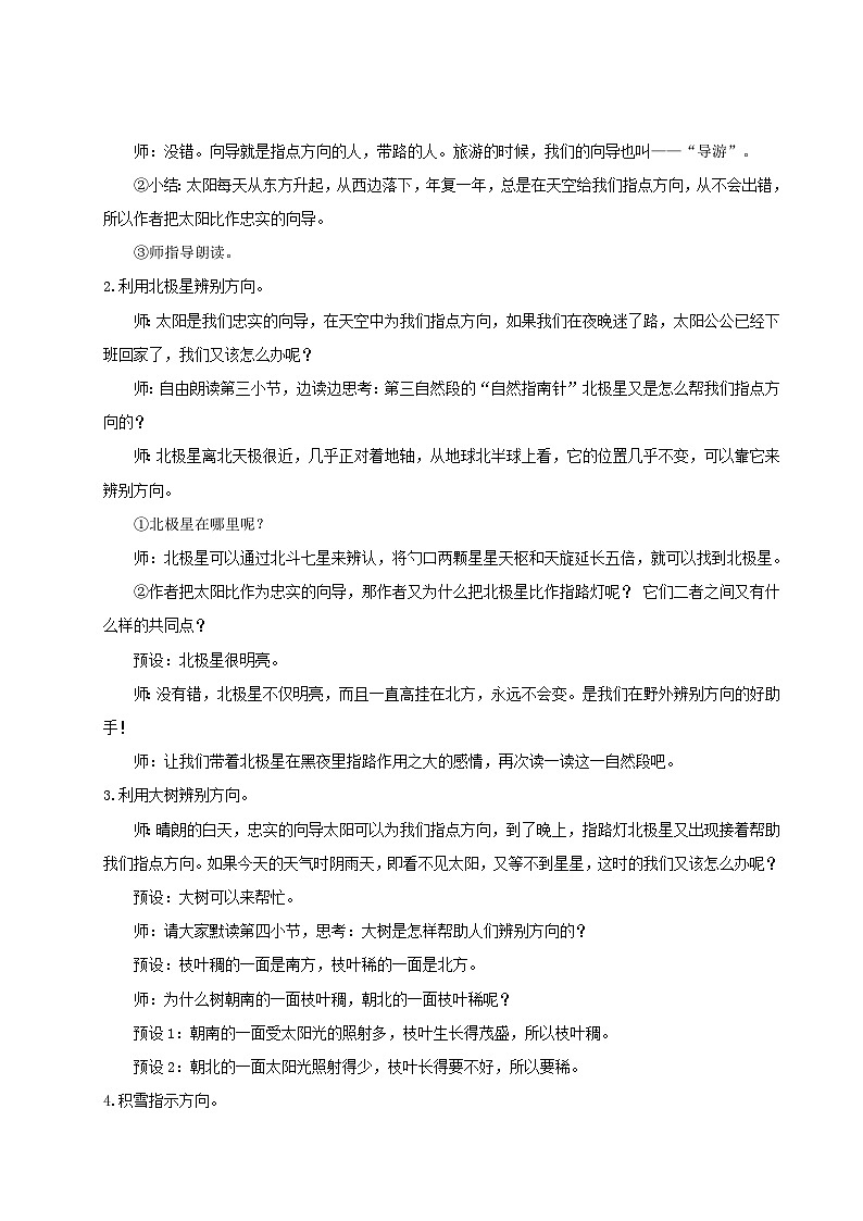 【教学设计】阅读16.《要是你在野外迷了路》(第二课时)统编版语文二年级下册第2页