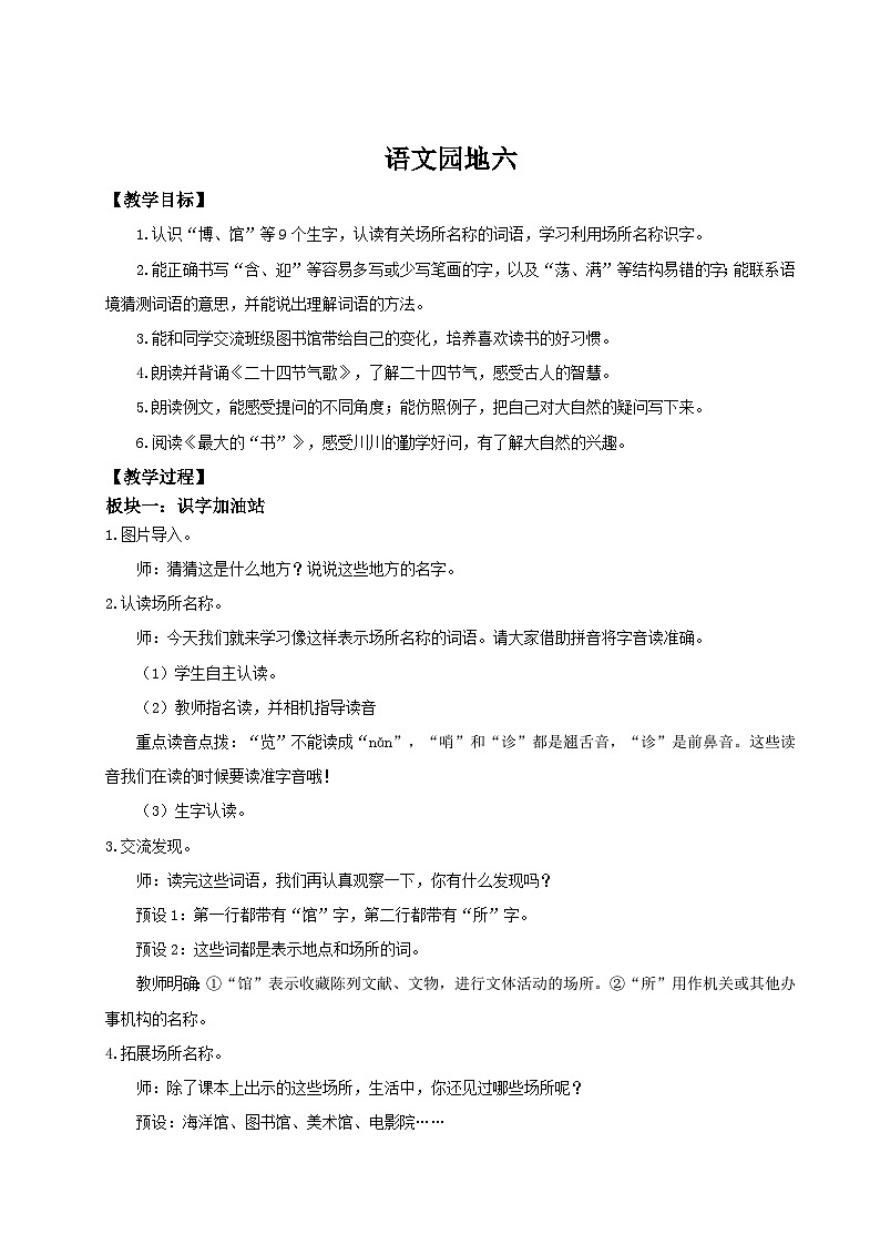 【教学设计】《语文园地六》统编版语文二年级下册第1页