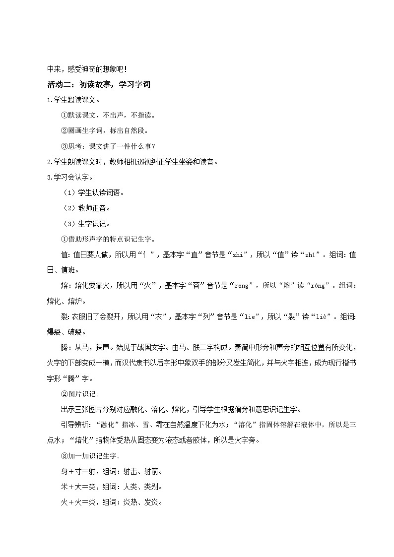 【教学设计】阅读22.《羿射九日》(第一课时)统编版语文二年级下册第2页