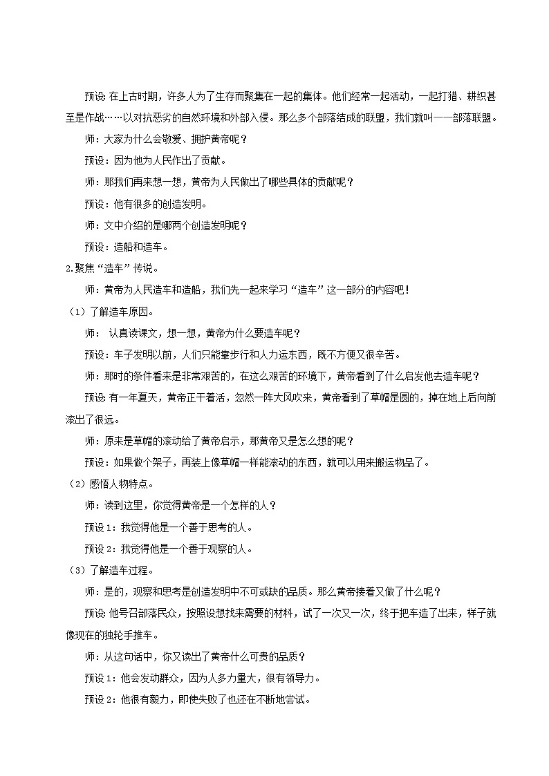 【教学设计】阅读23.《黄帝的传说》(第二课时)统编版语文二年级下册第2页