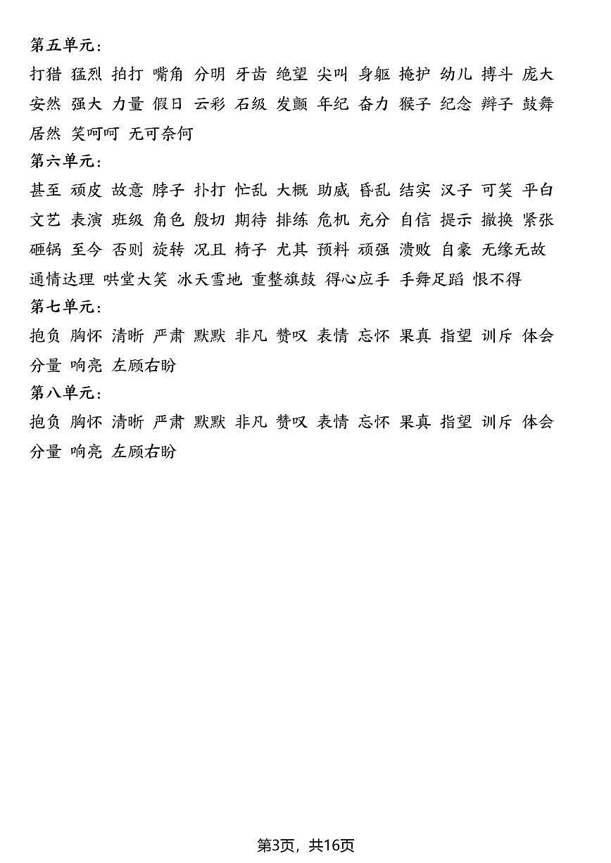 四年级上册语文期末全册知识点汇总（高频考点）第3页