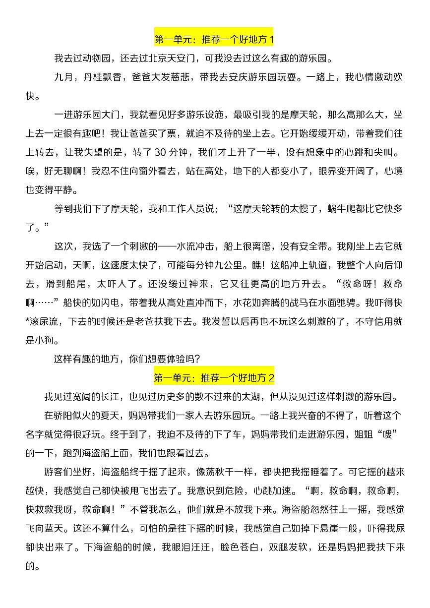 统编版四年级上册语文期末1-8单元同步作文范文知识点合集第2页