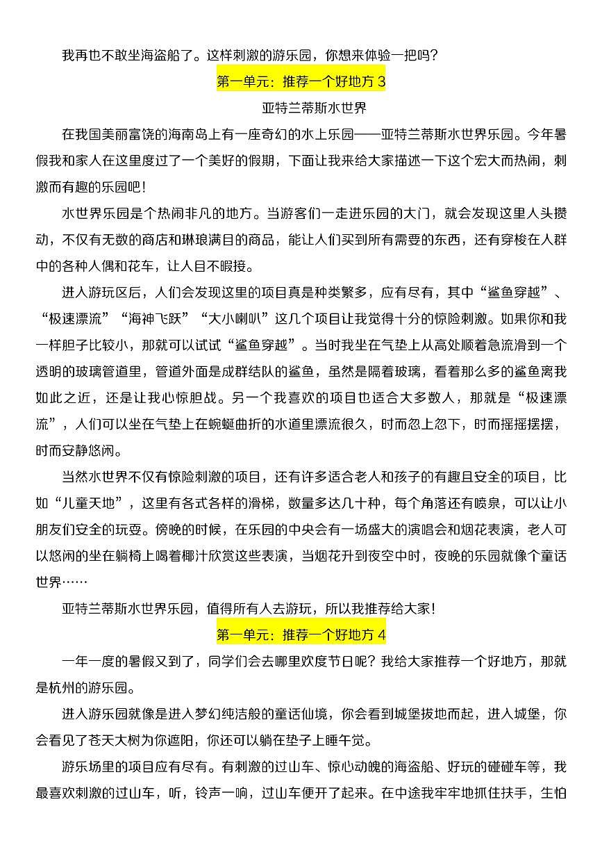 统编版四年级上册语文期末1-8单元同步作文范文知识点合集第3页