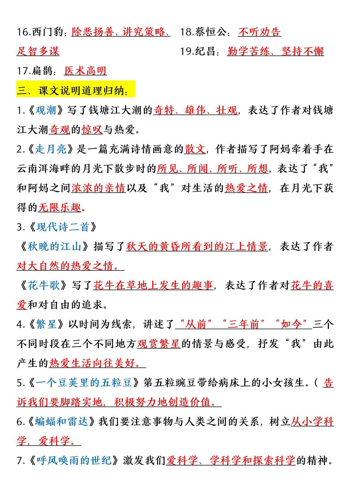 统编版四年级上册语文期末全册重点知识点总结汇总第3页