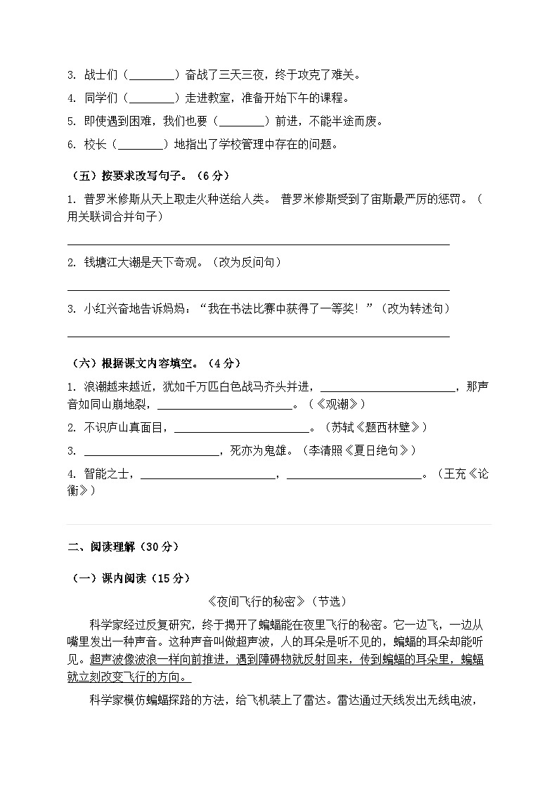 统编版小学语文四年级第一学期期末综合测试卷（含答案）第2页