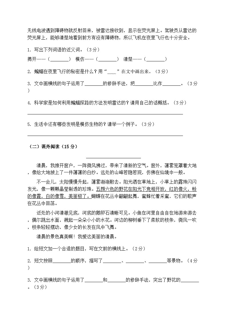 统编版小学语文四年级第一学期期末综合测试卷（含答案）第3页
