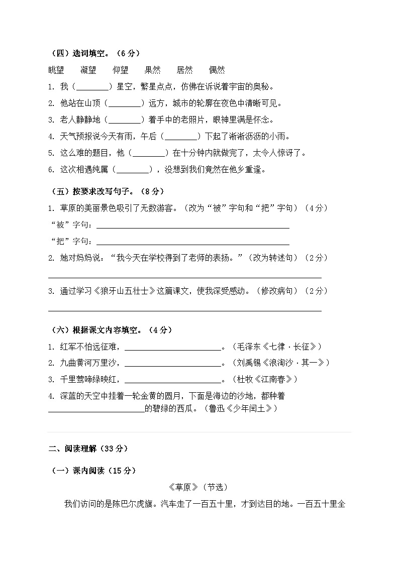 统编版小学语文六年级第一学期期末综合测试卷（含答案）第2页