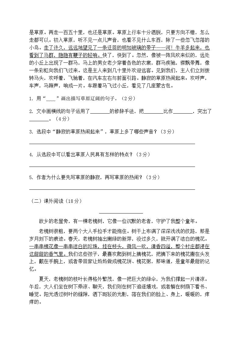 统编版小学语文六年级第一学期期末综合测试卷（含答案）第3页