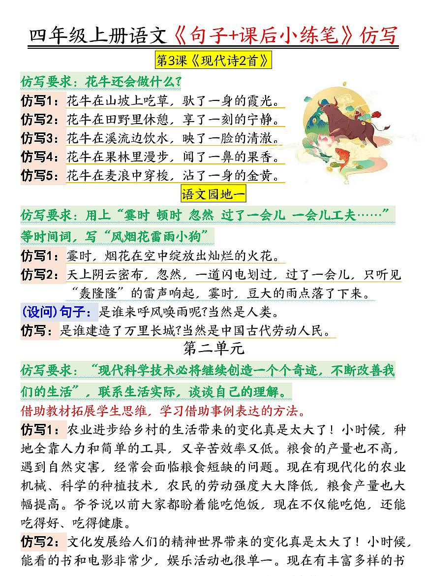 统编版四年级语文上册《句子仿写+课后小练笔》第3页