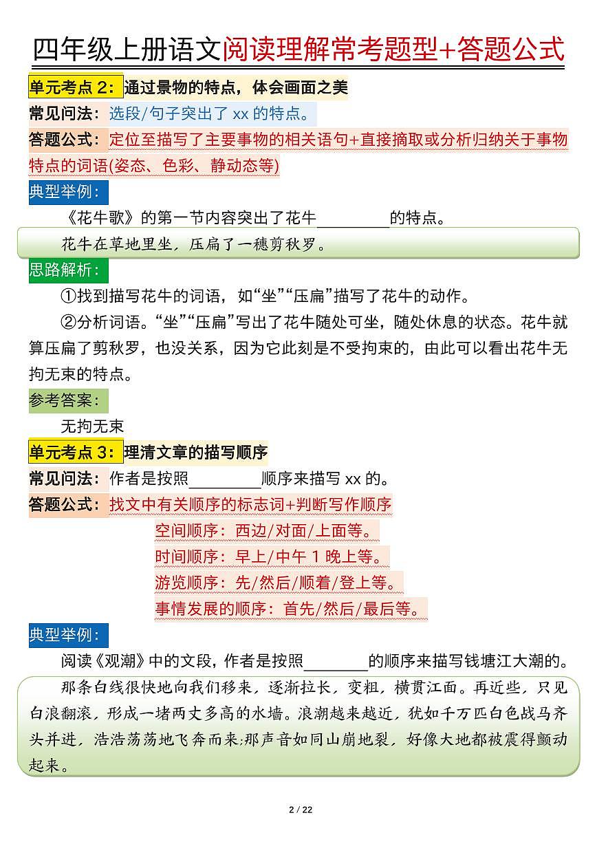 统编版四年级上册语文阅读理解常考题型+答题公式知识点第2页