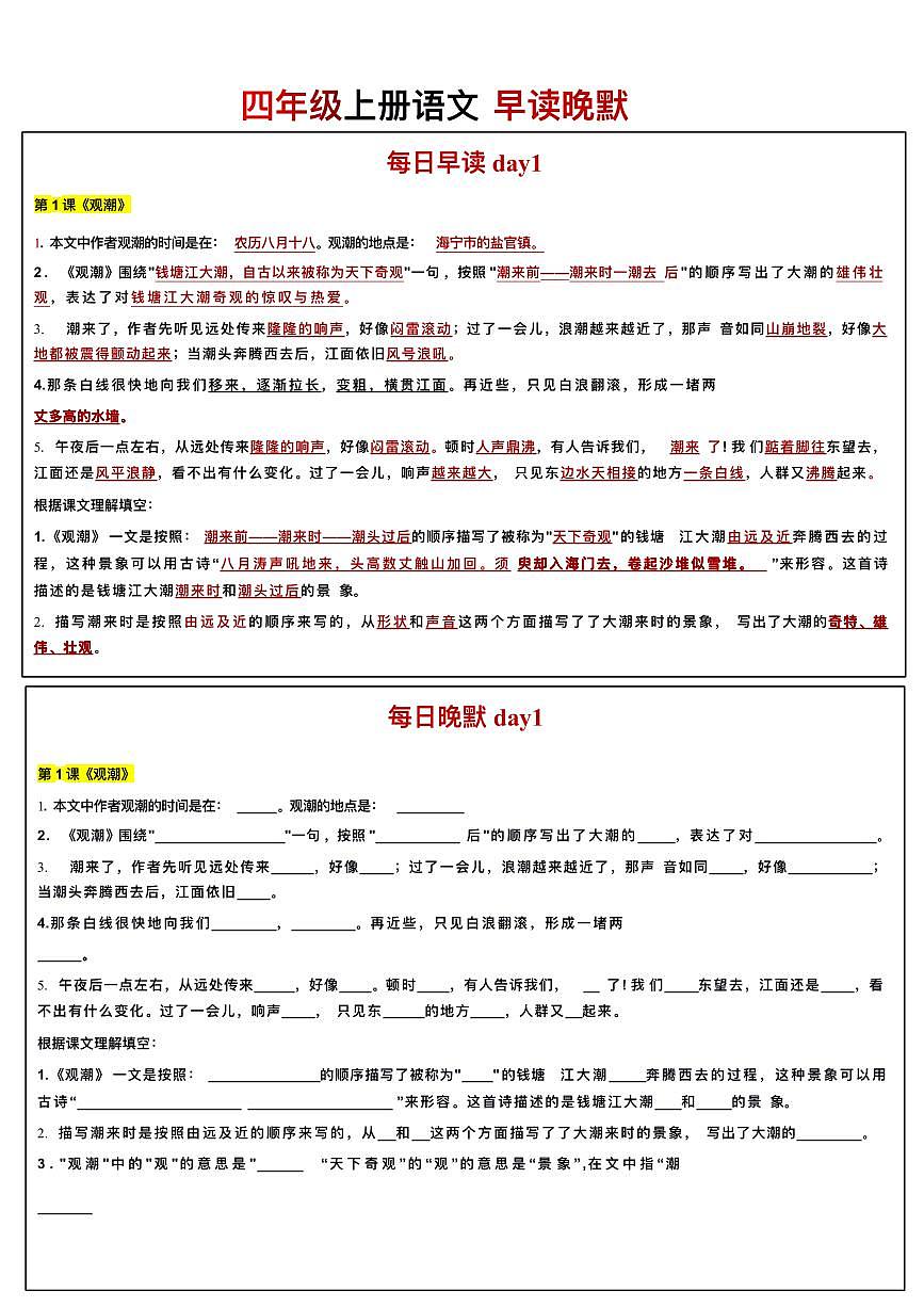 统编版四年级上册语文课内重点知识点（早读晚默）第1页