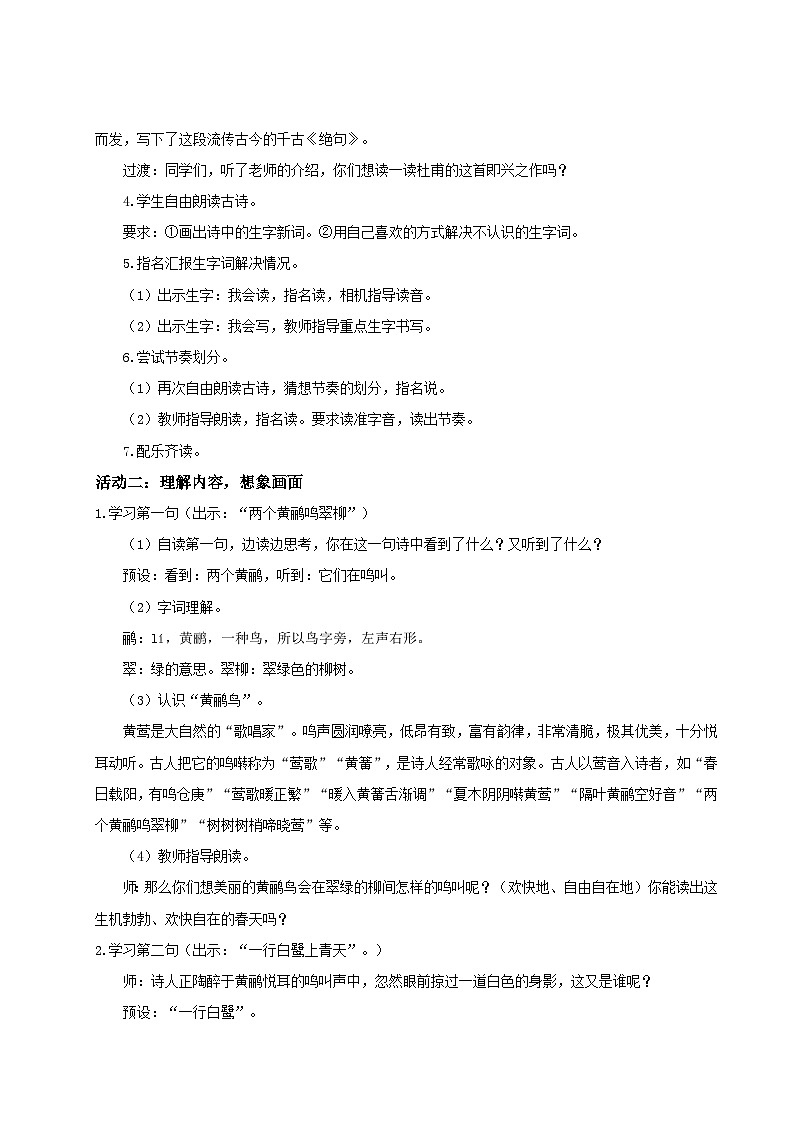 【教学设计】阅读14.《古诗二首》（第一课时）统编版语文二年级下册第2页