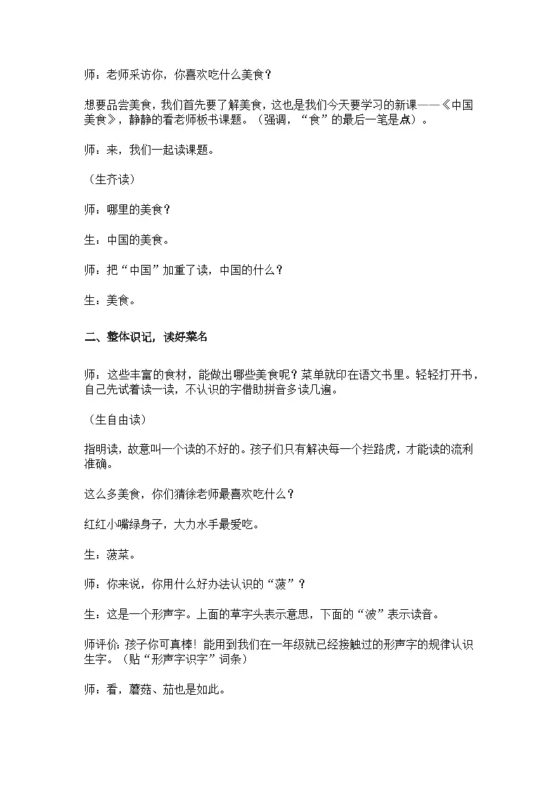 统编版小学语文二年级下册 4 中国美食 教案第2页
