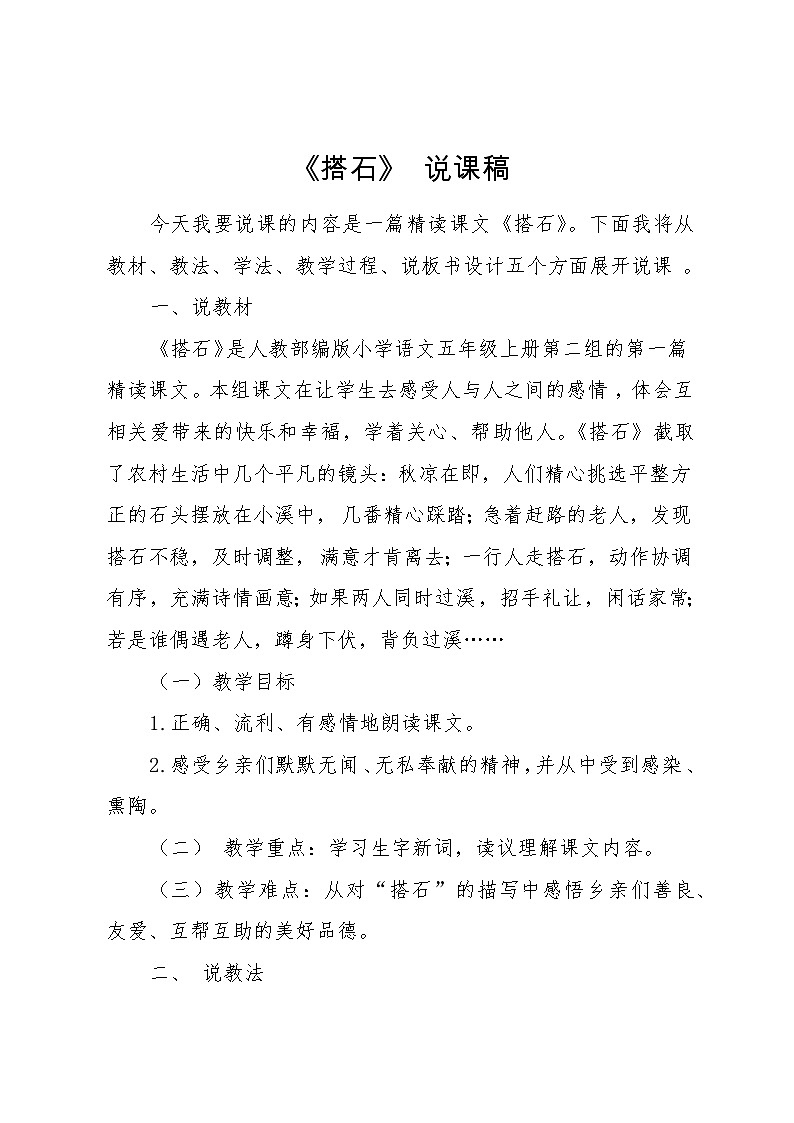 统编版小学语文三年级上册 14 搭船的鸟 教案第1页