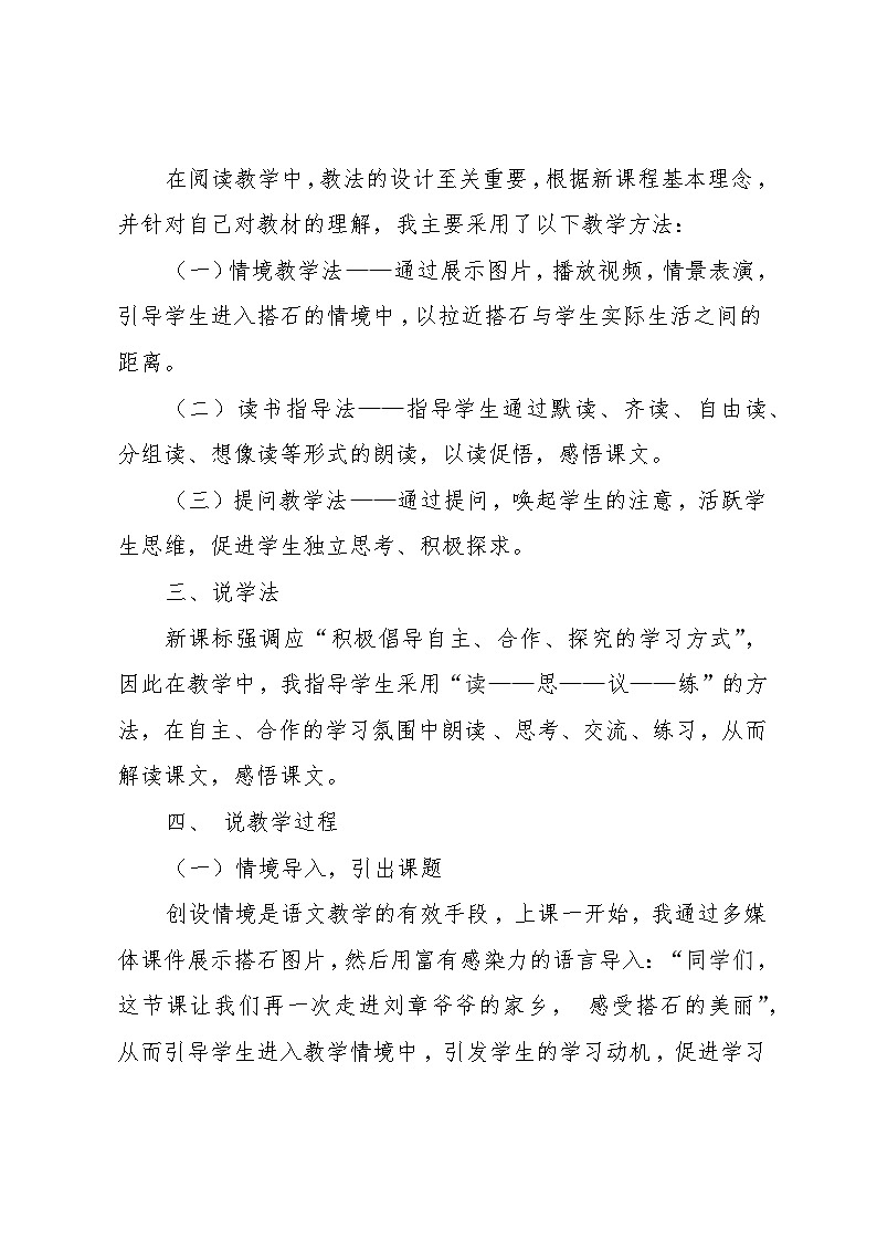 统编版小学语文三年级上册 14 搭船的鸟 教案第2页