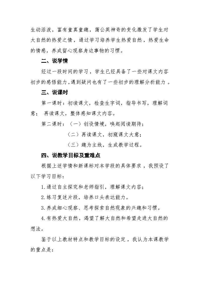统编版小学语文三年级上册 15 金色的草地 说课稿第2页