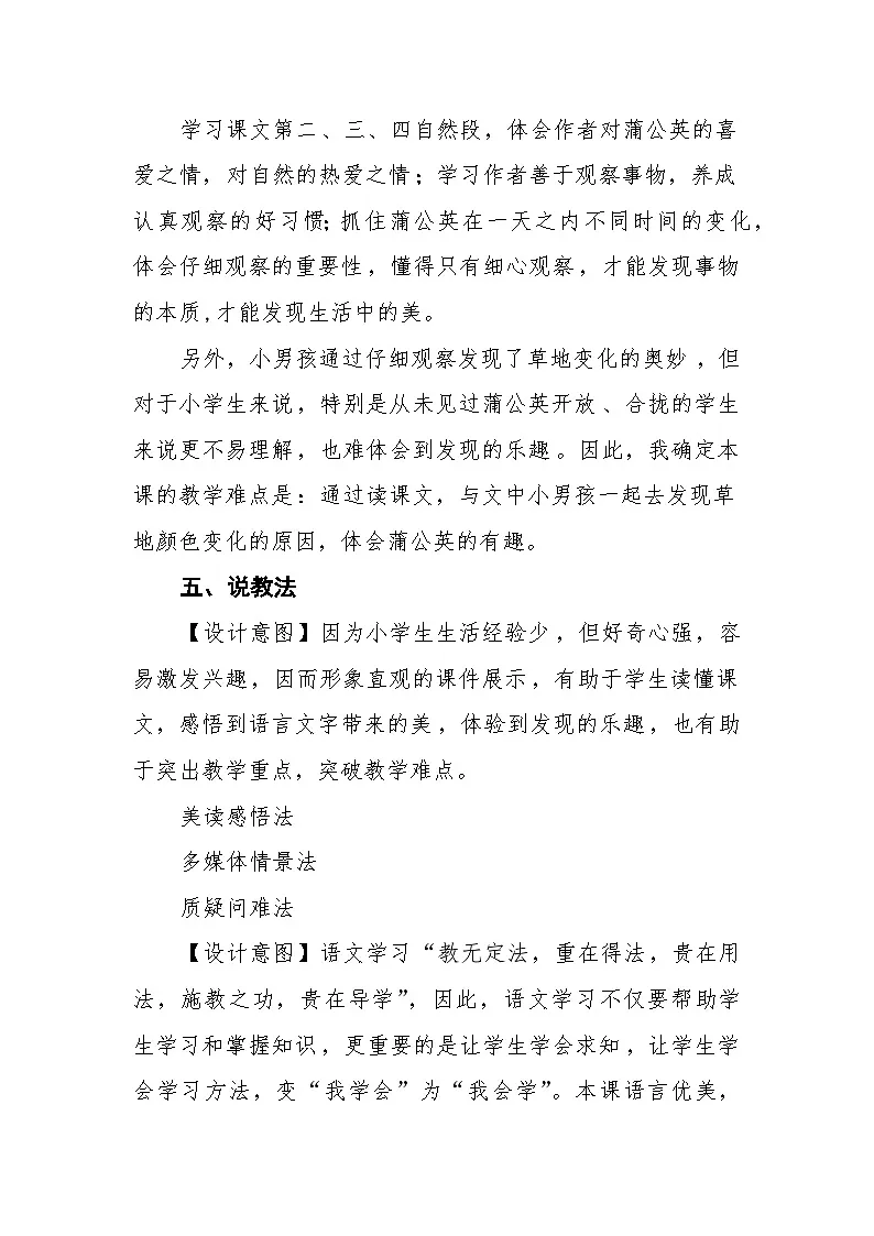 统编版小学语文三年级上册 15 金色的草地 说课稿第3页