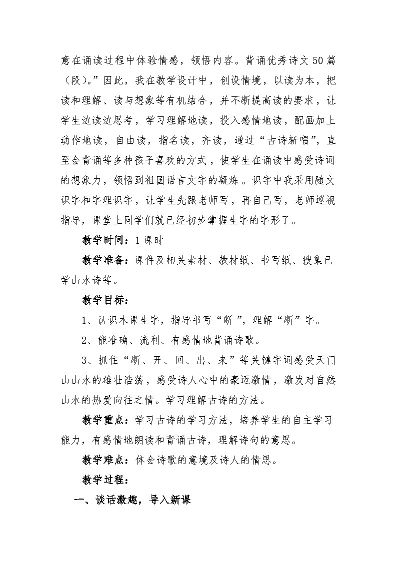 统编版小学语文三年级上册 20 望天门山 教案第2页