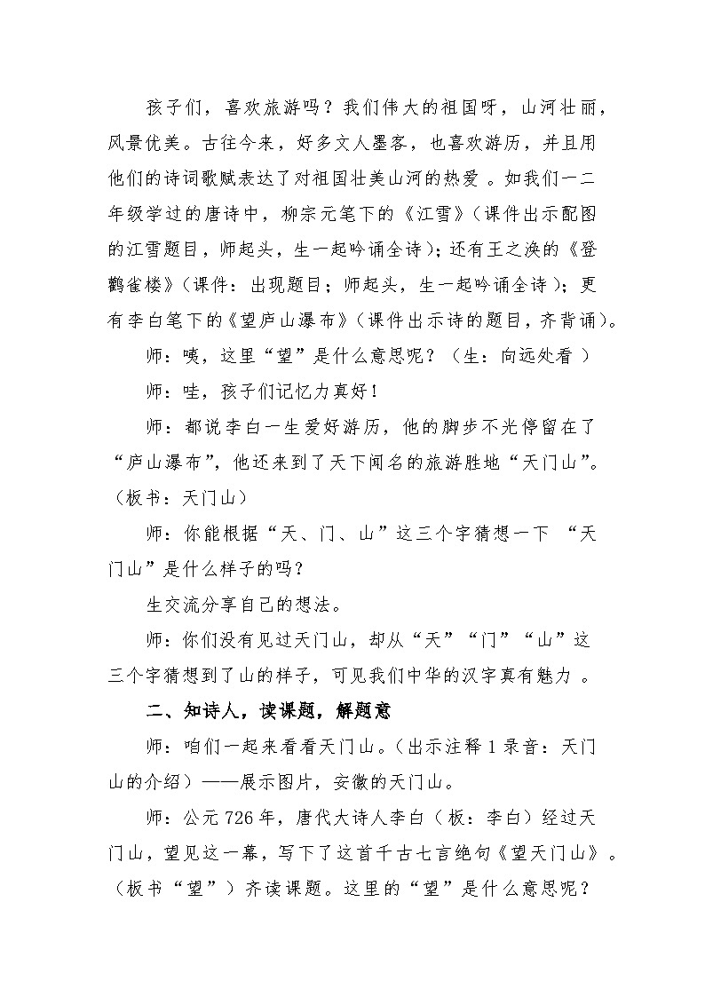 统编版小学语文三年级上册 20 望天门山 教案第3页
