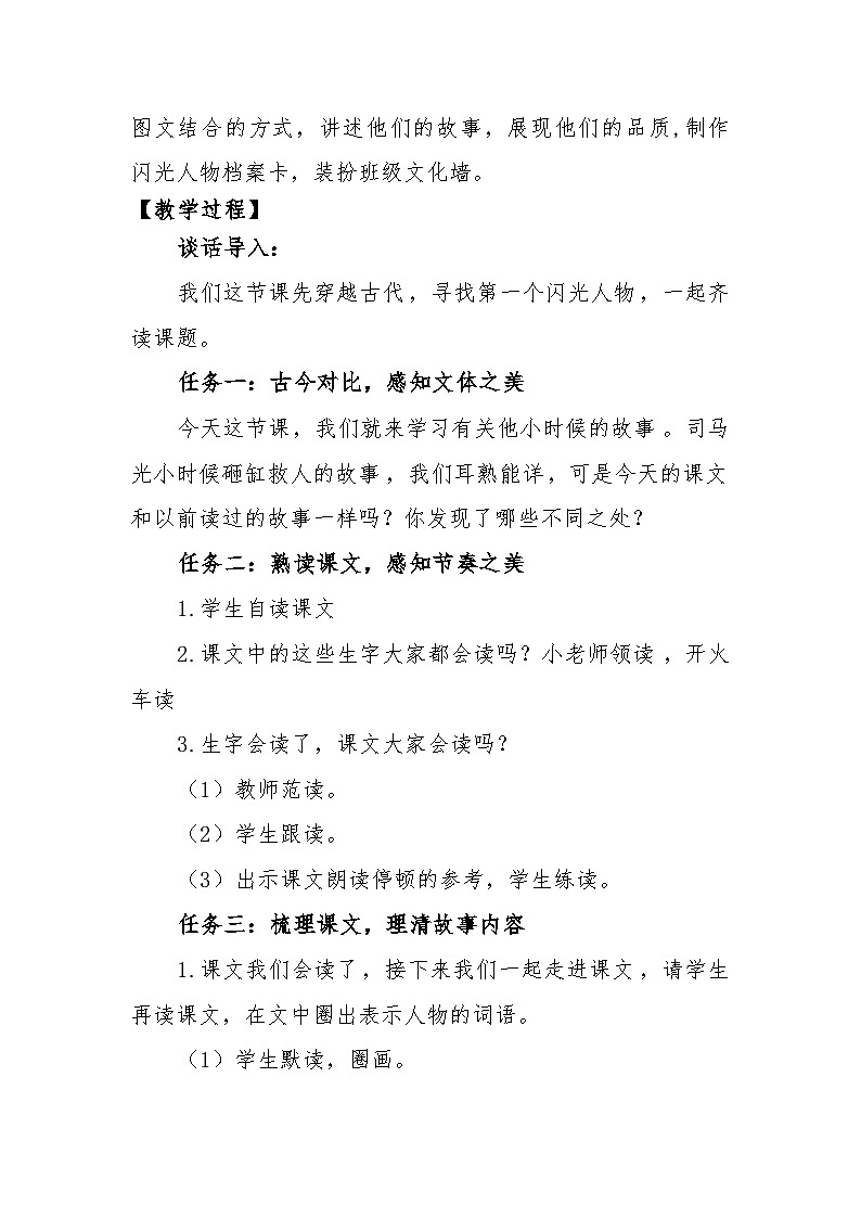 统编版小学语文三年级上册 23 司马光 教案第3页