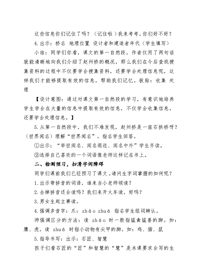 统编版小学语文三年级下册 11 赵州桥 教案第3页