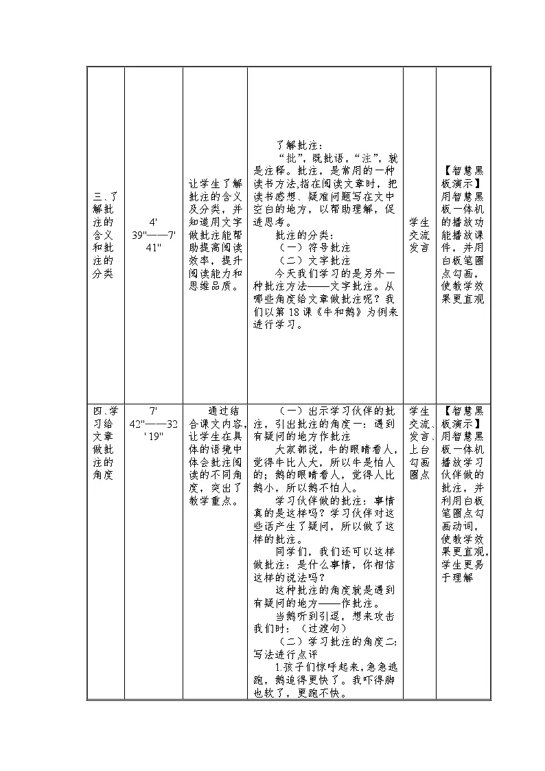 统编版小学语文四年级上册 18 牛和鹅 教案第2页