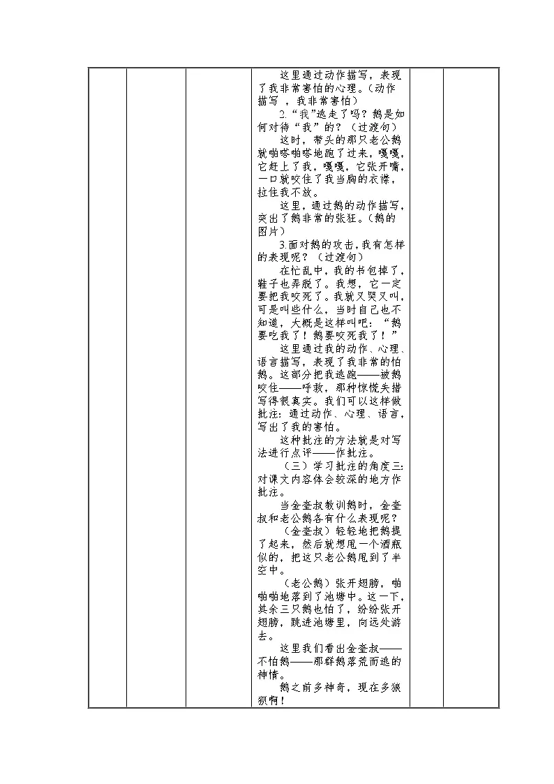 统编版小学语文四年级上册 18 牛和鹅 教案第3页