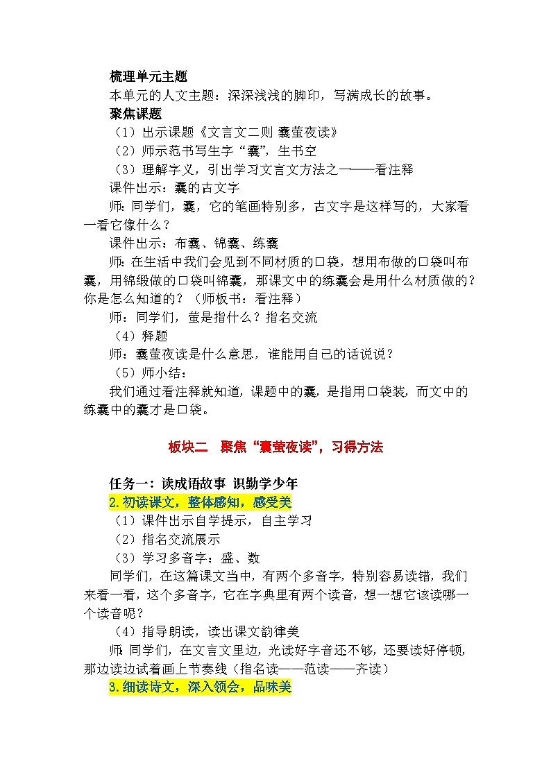 统编版小学语文四年级下册 18 囊萤夜读 教案第2页