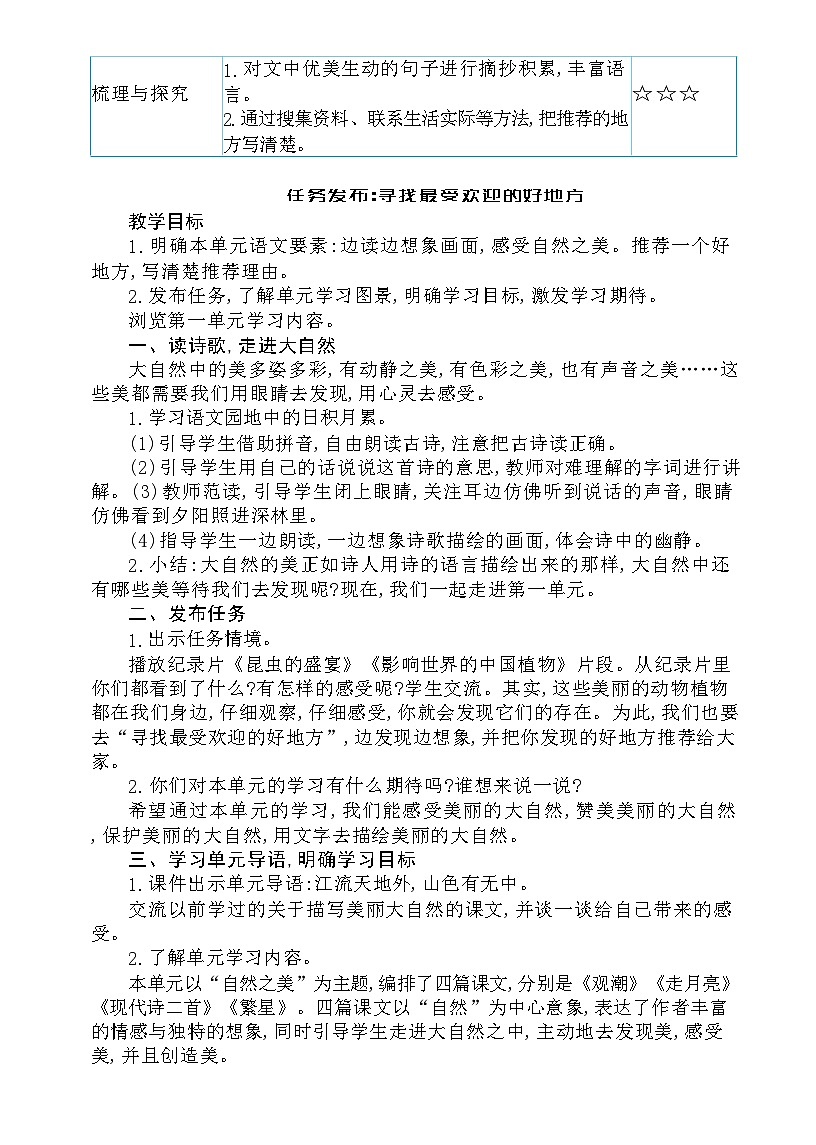 统编版小学语文四年级上册 第一单元 感受自然之美 教案第3页