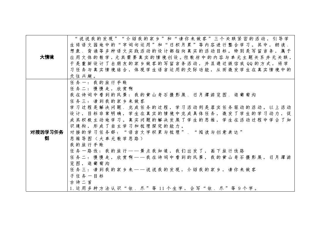 统编版小学语文二年级上册 第四单元大单元教学设计（表格式）第3页