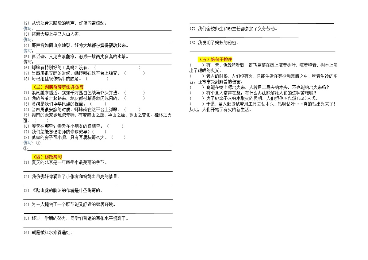 通用版四年级语文上册多种句式专项练习卷(含答案)第2页