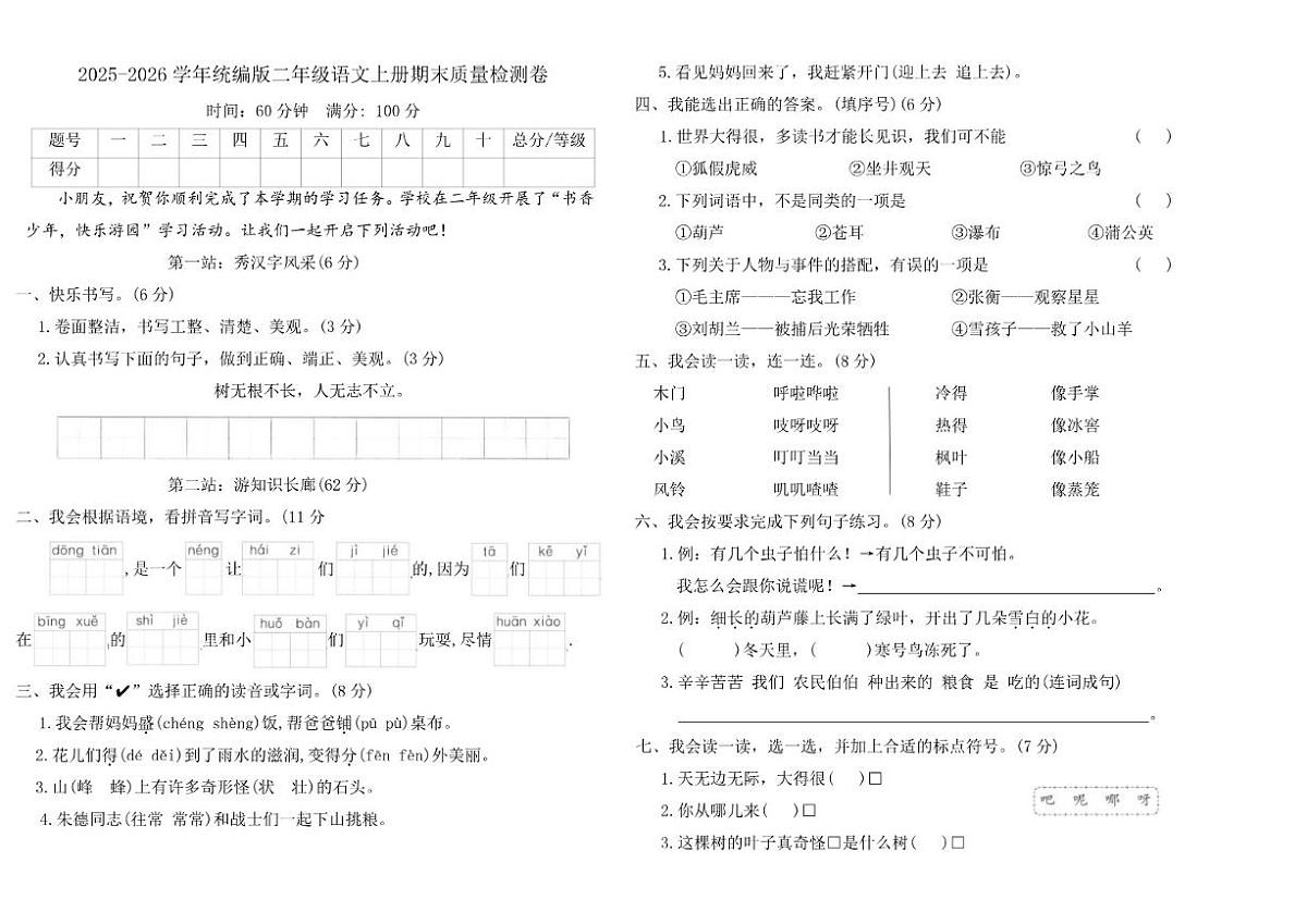 2025-2026学年统编版二年级语文上册期末质量检测卷（有答案）第1页