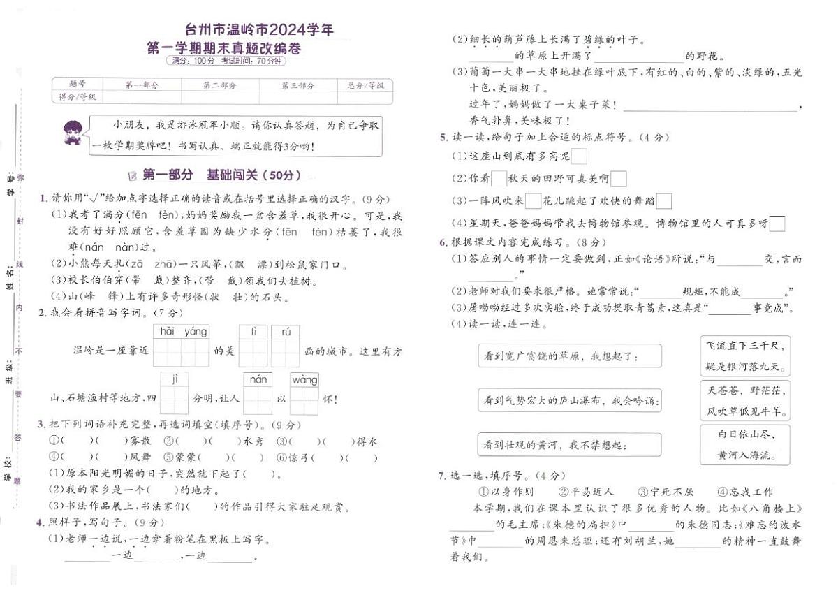 2024-2025学年浙江省台州市温岭市二年级上学期期末语文试卷（有答案）第1页