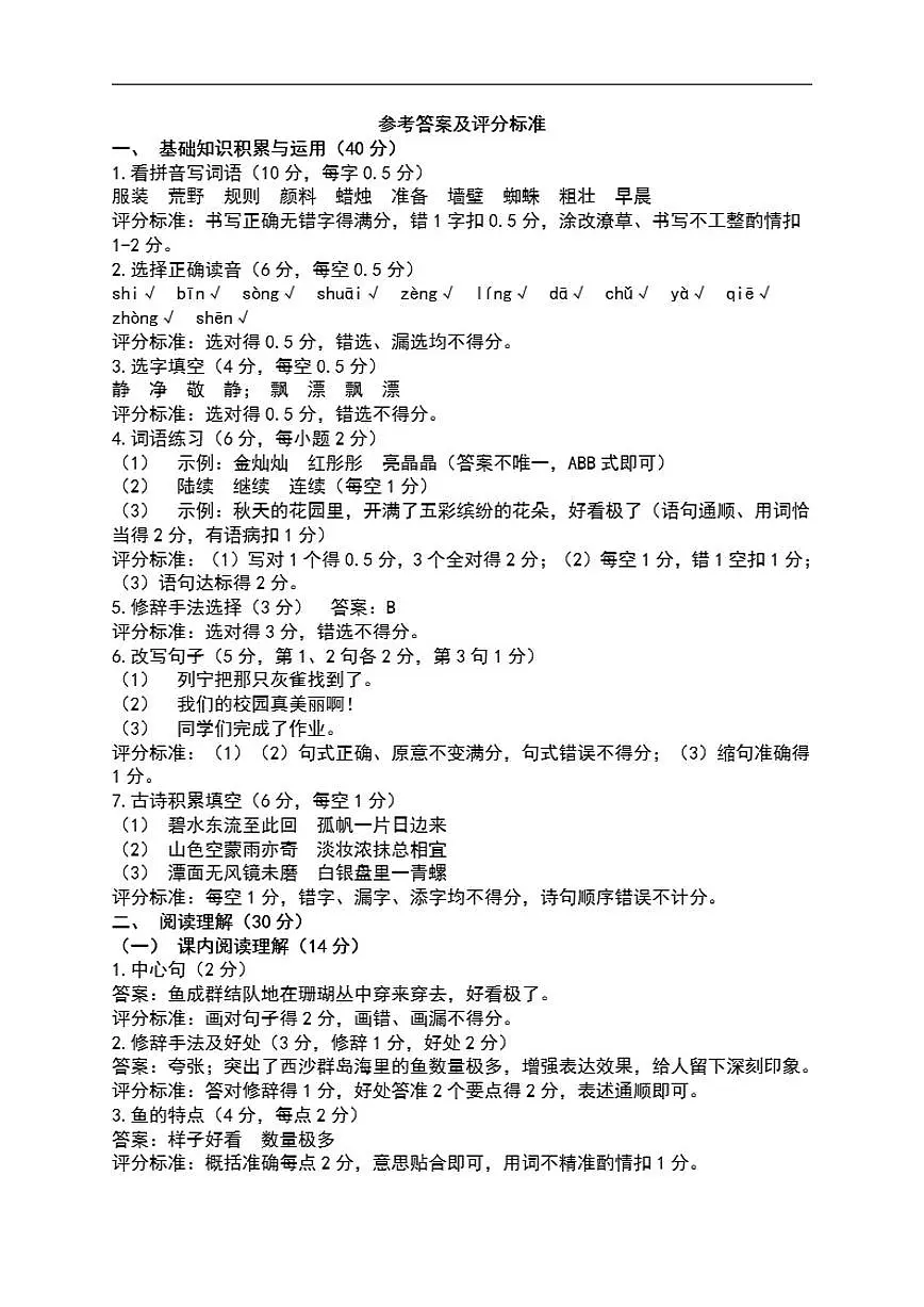 2025-2026学年河南省周口市郸城县两校三年级上学期12月月考学科素养评价语文试题（有答案）第1页