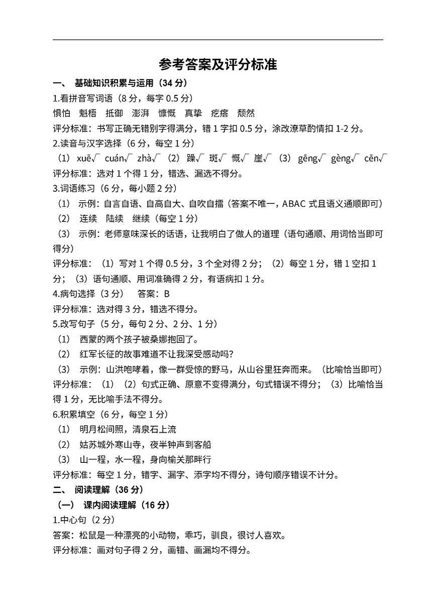 2025-2026学年河南省周口市郸城县两校五年级上学期12月月考学科素养语文试题（有答案）第1页