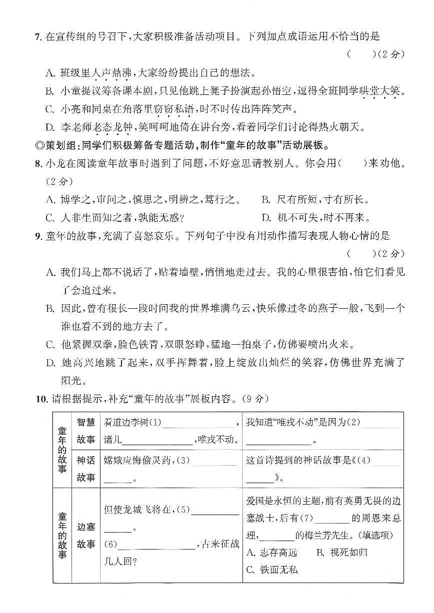 2024-2025学年浙江省温州市龙湾区四年级上学期期末语文试题（有答案）第2页