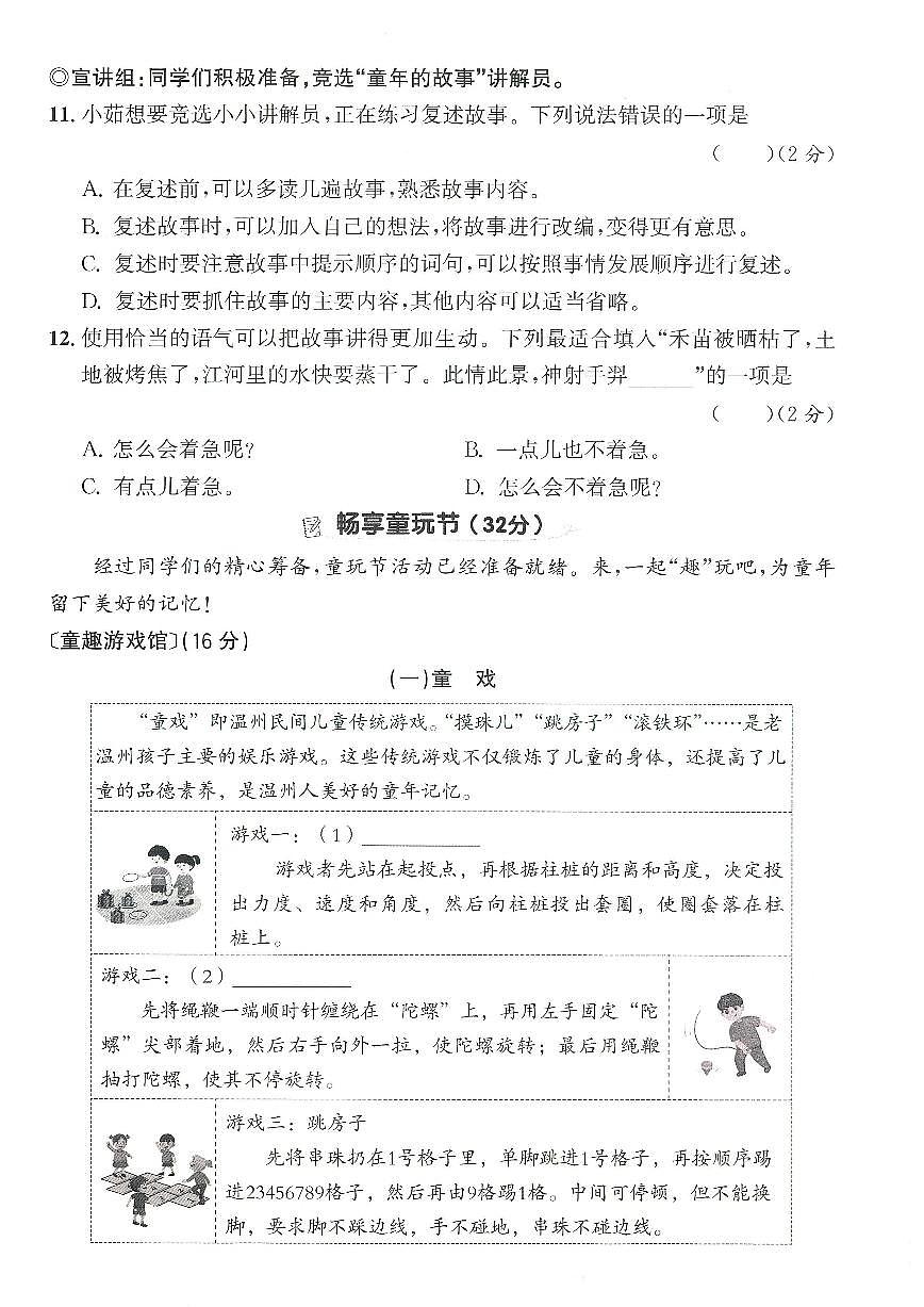2024-2025学年浙江省温州市龙湾区四年级上学期期末语文试题（有答案）第3页