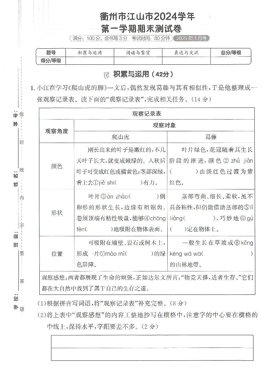 2024-2025学年浙江省衢州市江山市四年级上学期期末语文试题（有答案）第1页