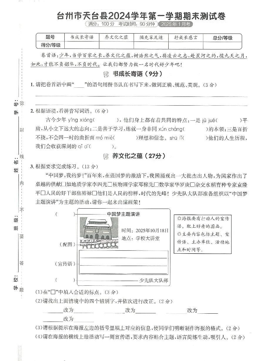 2024-2025学年浙江省台州市天台县五年级上学期期末语文试题（有答案）第1页