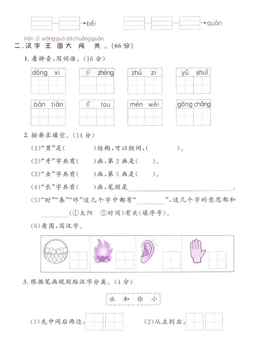 2024-2025学年浙江省杭州市临安区一年级上学期期末语文试卷（有答案）第2页