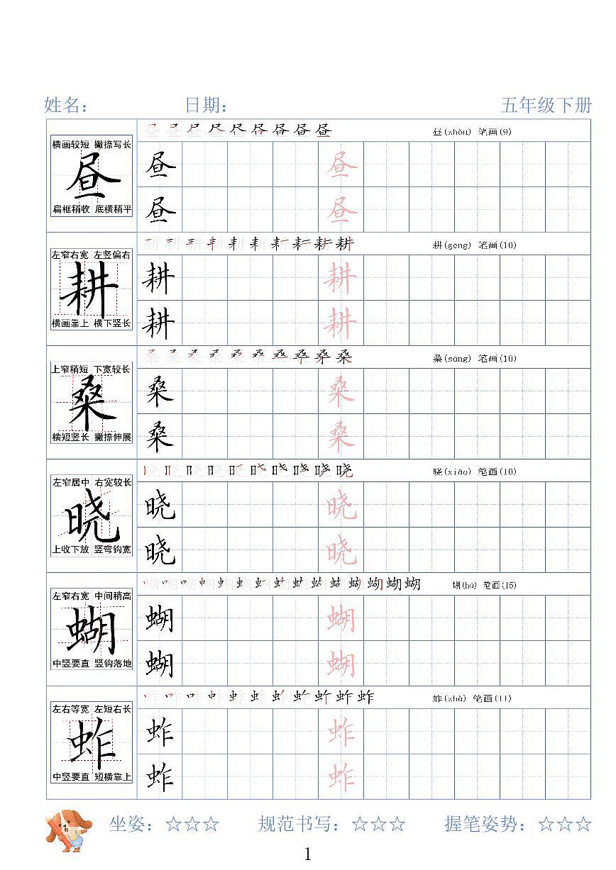 26春人教版五年级下册期末练习字帖（无答案）第1页