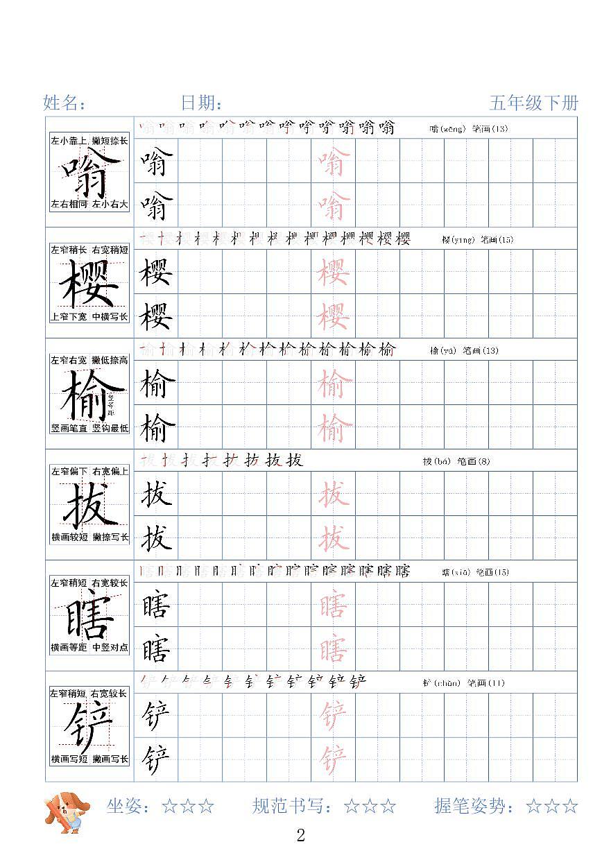 26春人教版五年级下册期末练习字帖（无答案）第2页