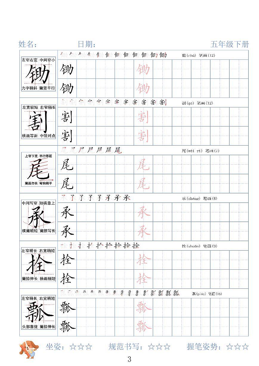 26春人教版五年级下册期末练习字帖（无答案）第3页